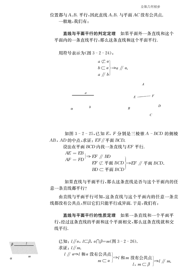 苏教版高中高一数学必修2点、线、面之间的位置关系第12页