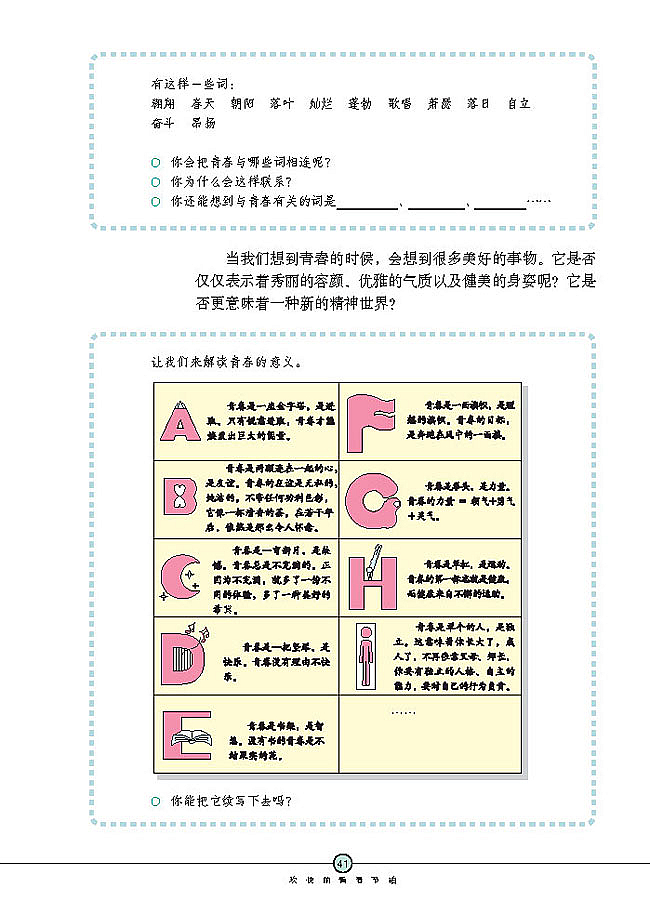 人教版初中政治初一政治上册欢快的青春节拍第8页