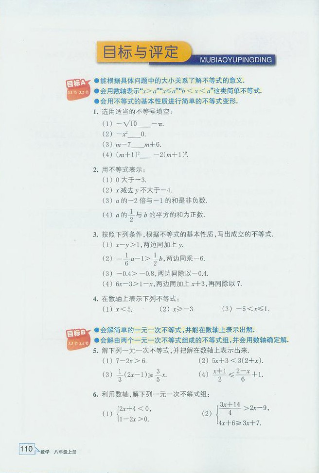 浙教版初中数学初二数学上册认识不等式第24页