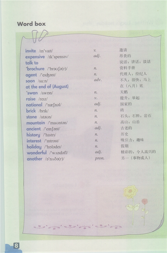 牛津上海版初中英语初一英语上册Relatives第8页