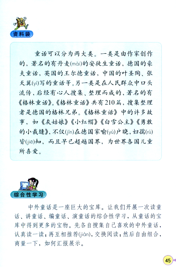 人教版四年级语文上册9.巨人的花园第4页