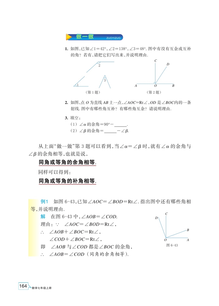 浙教版初中数学初一数学上册余角和补角第1页