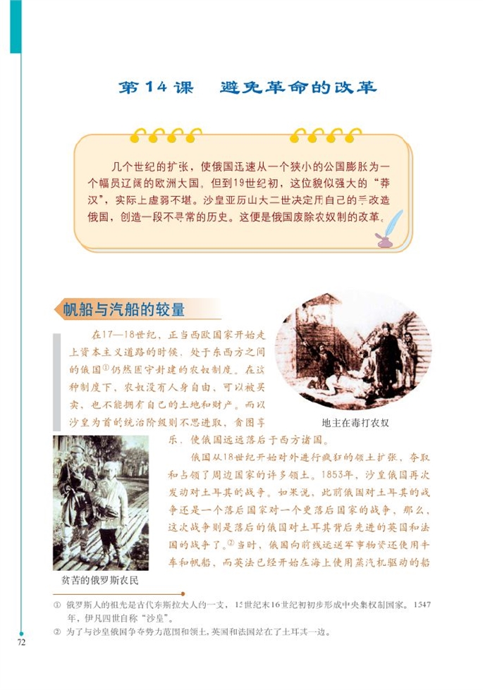 北师大版初中历史初三历史上册避免革命的改革第0页