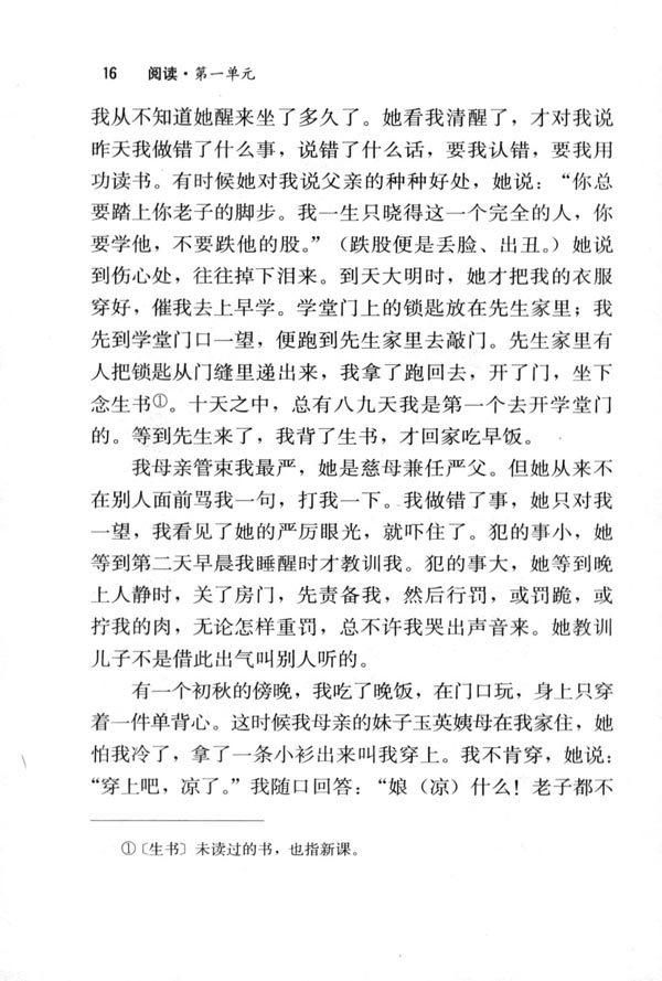 人教版八年级语文下册2　我的母亲 胡适第3页