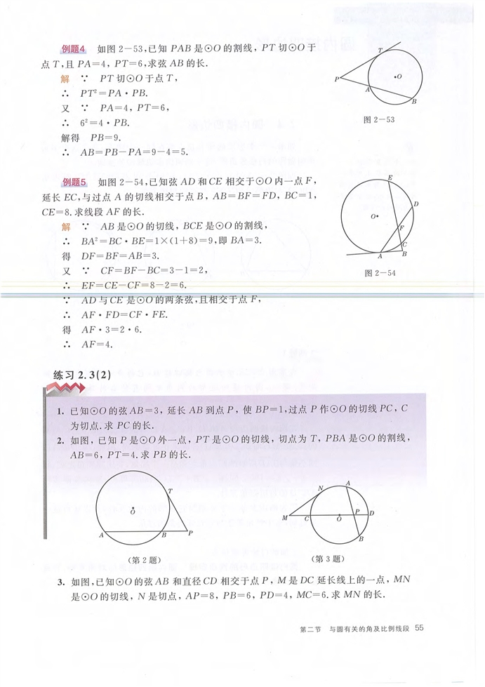 沪教版初中数学初三数学下册与圆有关的角及比例线段第15页