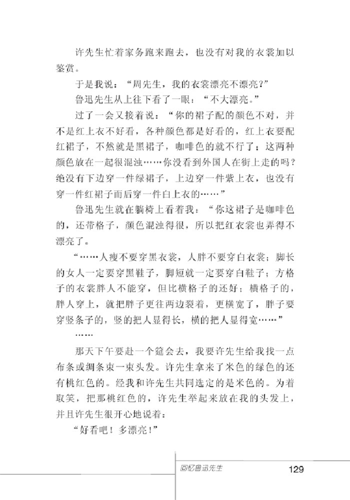 北师大版初中语文初一语文下册回忆鲁迅先生第1页