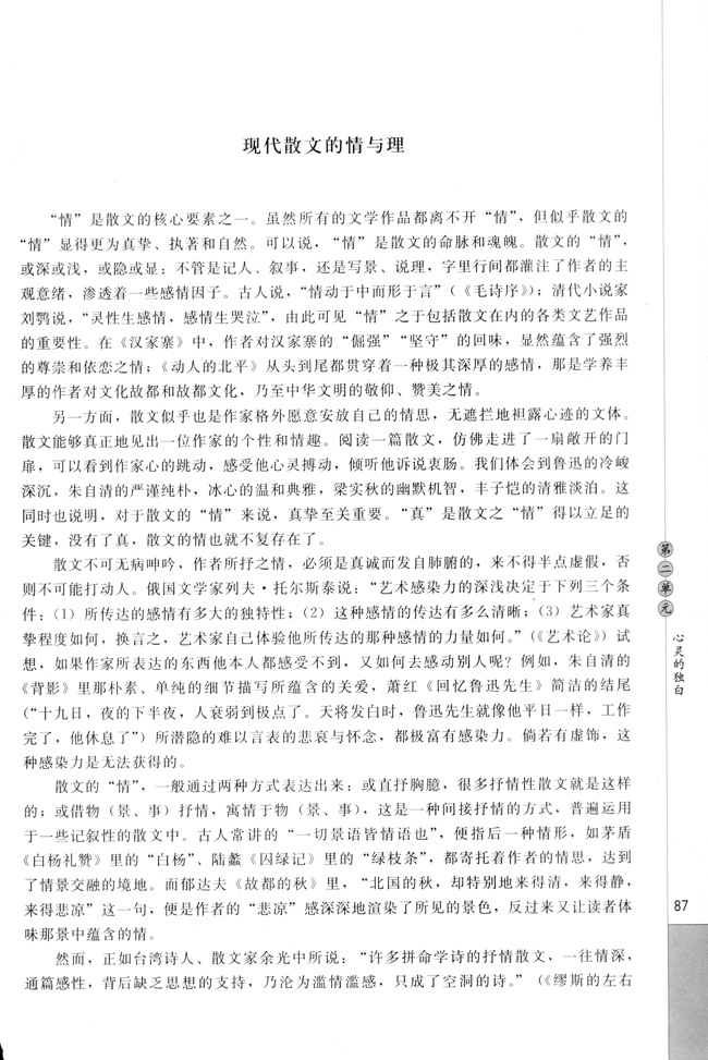 高三语文中国现代诗歌散文欣赏现代散文的情与理第0页