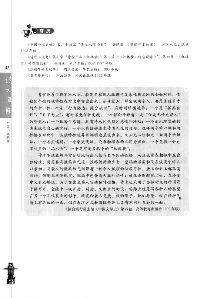 高三语文中国小说欣赏6.  《红楼梦》第3页