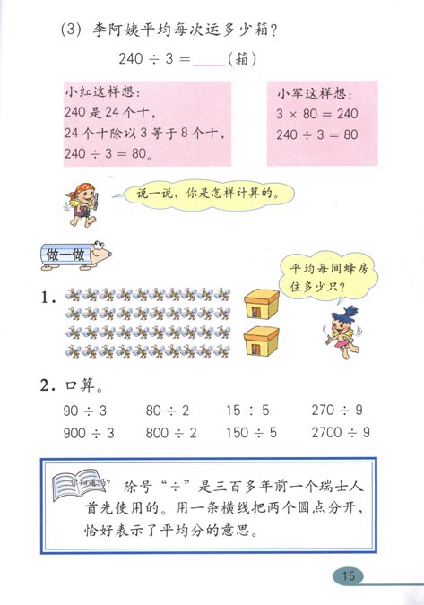 人教版小学三年级数学下册除数是一位数的除法第2页