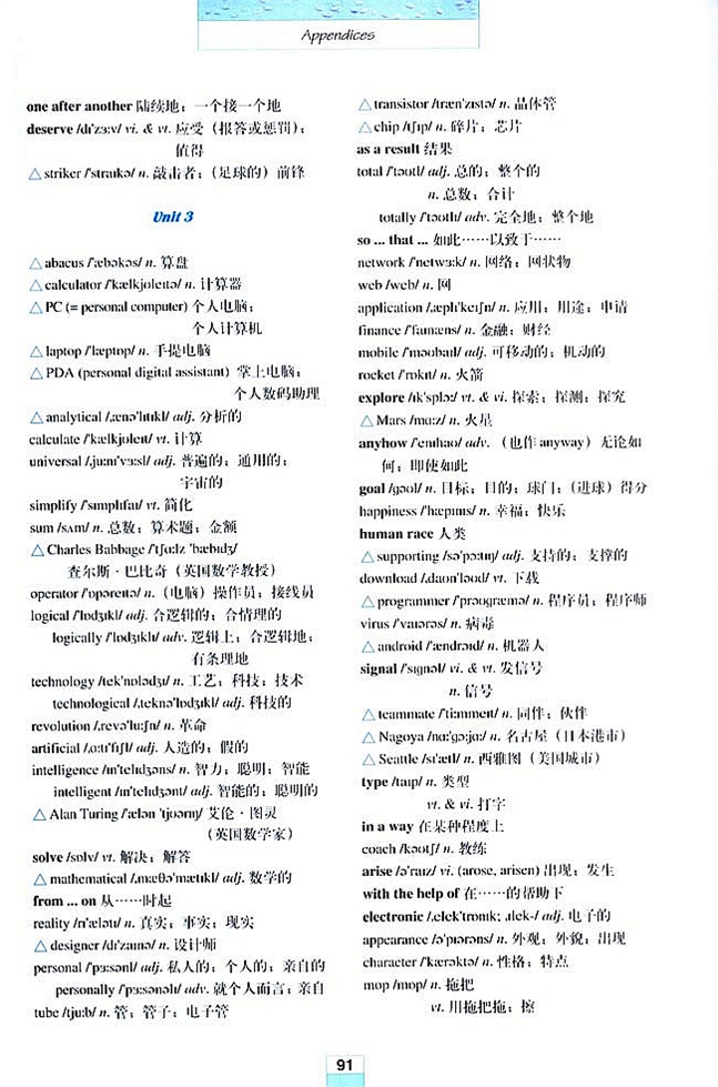 人教版高一英语必修二(2004)Words and expressions in each unit(各单元生词和习惯用语)第2页