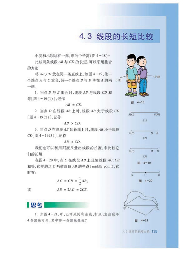 沪科版初中数学初一数学上册多彩的几何图形第17页