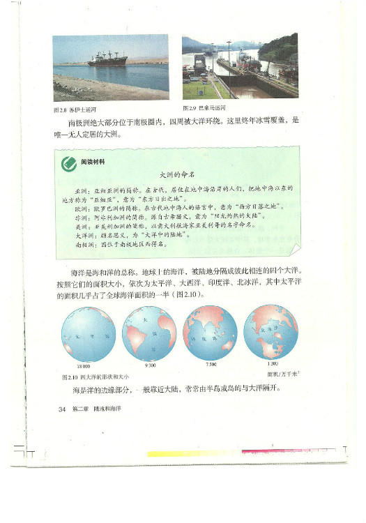 2012部编版七年级地理上册大洲的命名第0页