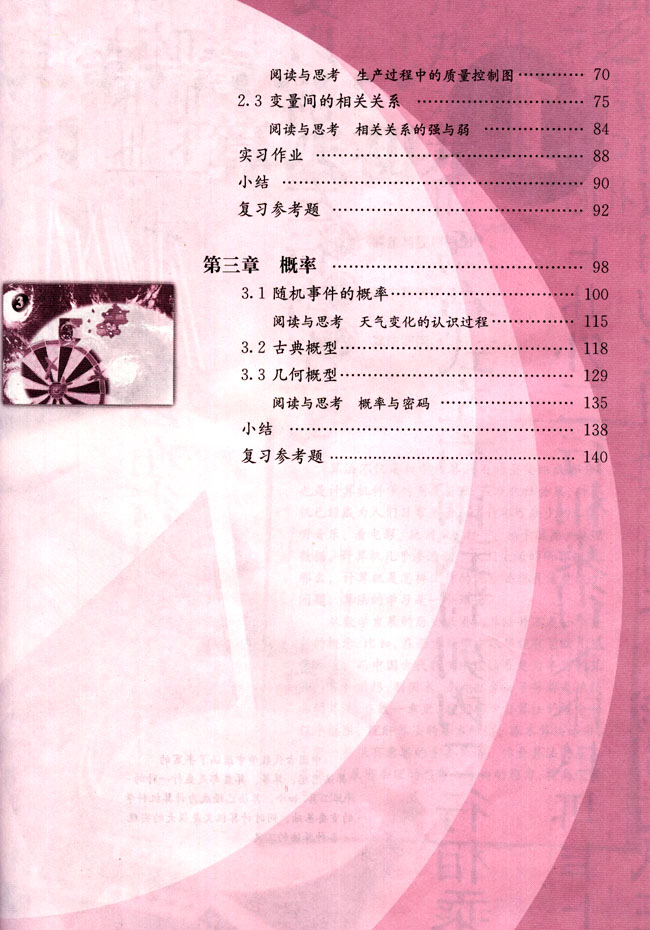 人教版高二数学必修三(2004A版)目录第1页