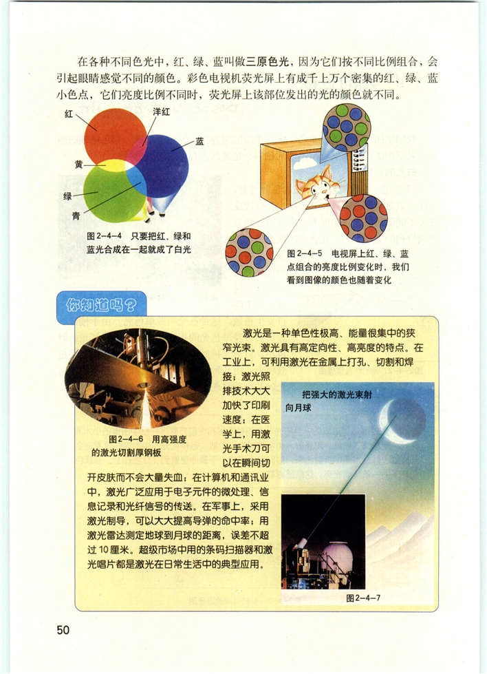 沪教版初中物理初二物理上册光的色散第1页