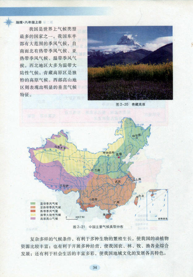 湘教版初中地理初二地理上册中国的气候第6页