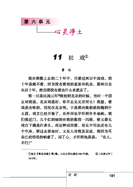 北师大版初中语文初三语文下册社戏第0页