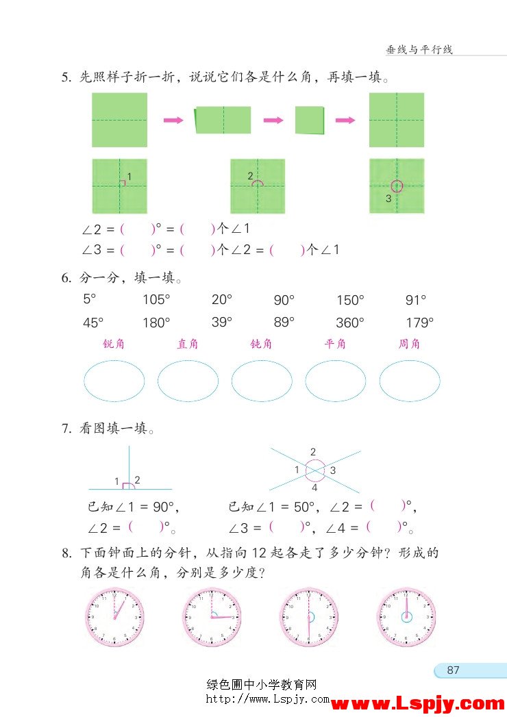 苏教版四年级数学上册八 垂线与平行线第10页