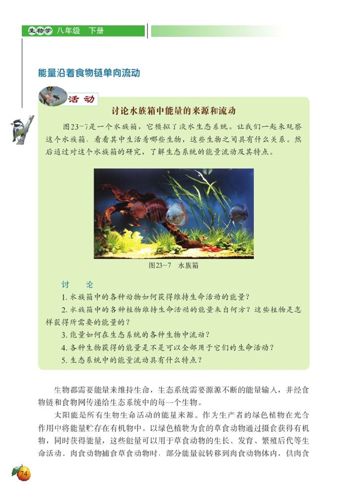 北师大版初中生物初二生物下册生态系统的结构和功能第3页