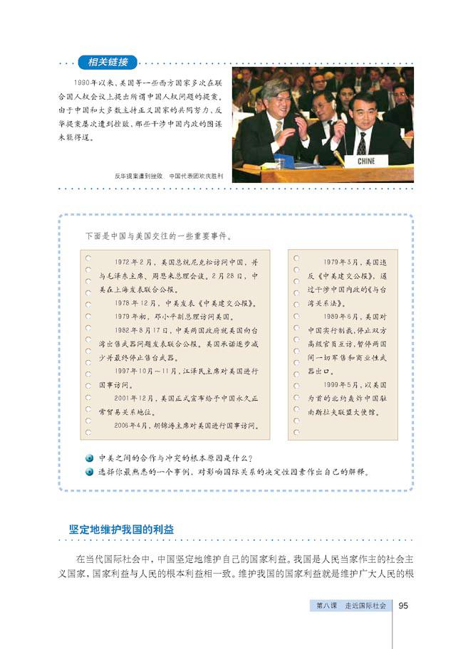 人教版高一思想政治必修2(政治生活)国际关系及其决定性因素第1页