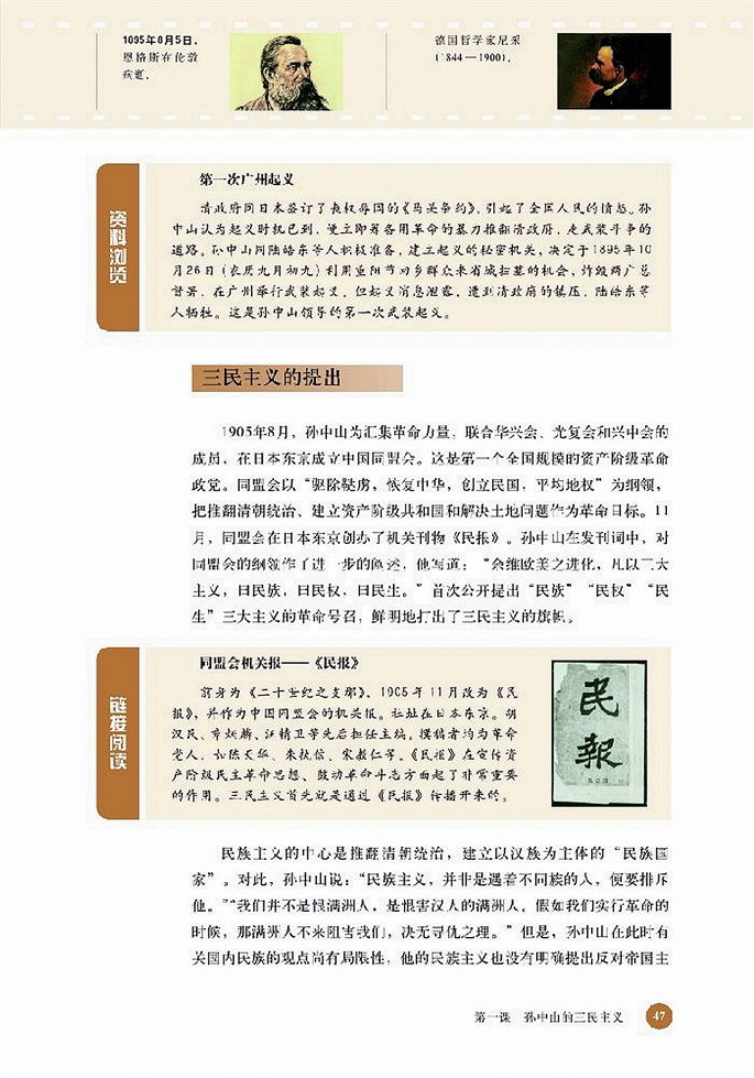 北师大版高中高二历史必修3孙中山的三民主义第3页