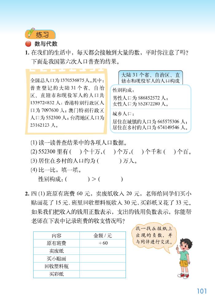 北师大版四年级数学上册总复习第2页