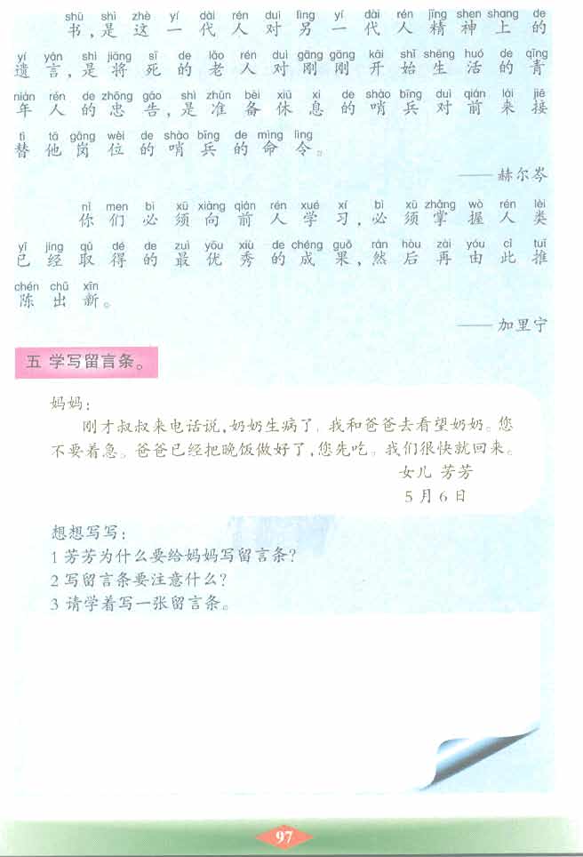 沪教版小学二年级语文下册语文快乐宫4第2页