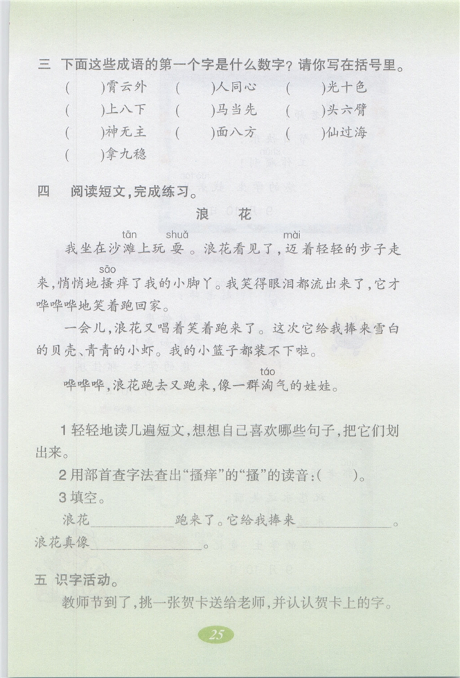 沪教版小学二年级语文上册语文快乐宫1第2页