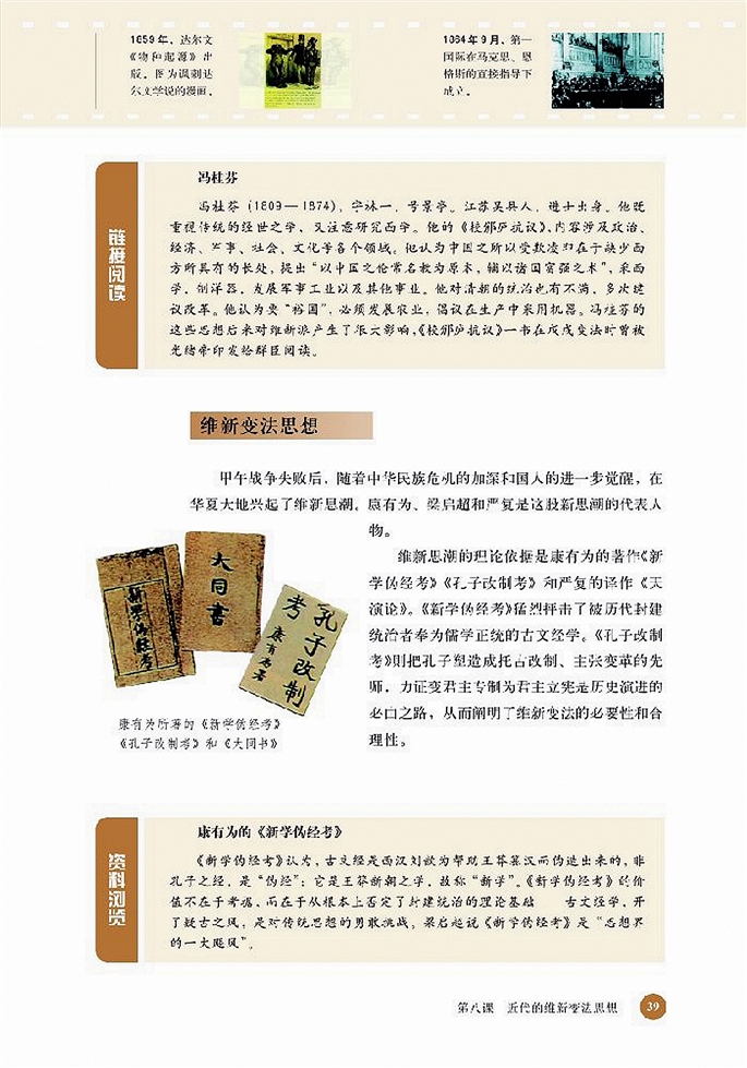 北师大版高中高二历史必修3近代中国的思想解放潮…第4页