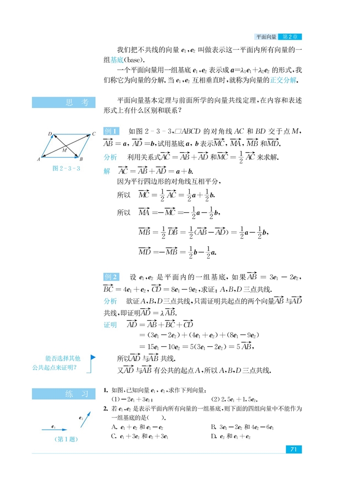 苏教版高中高二数学必修4向量的坐标表示第1页