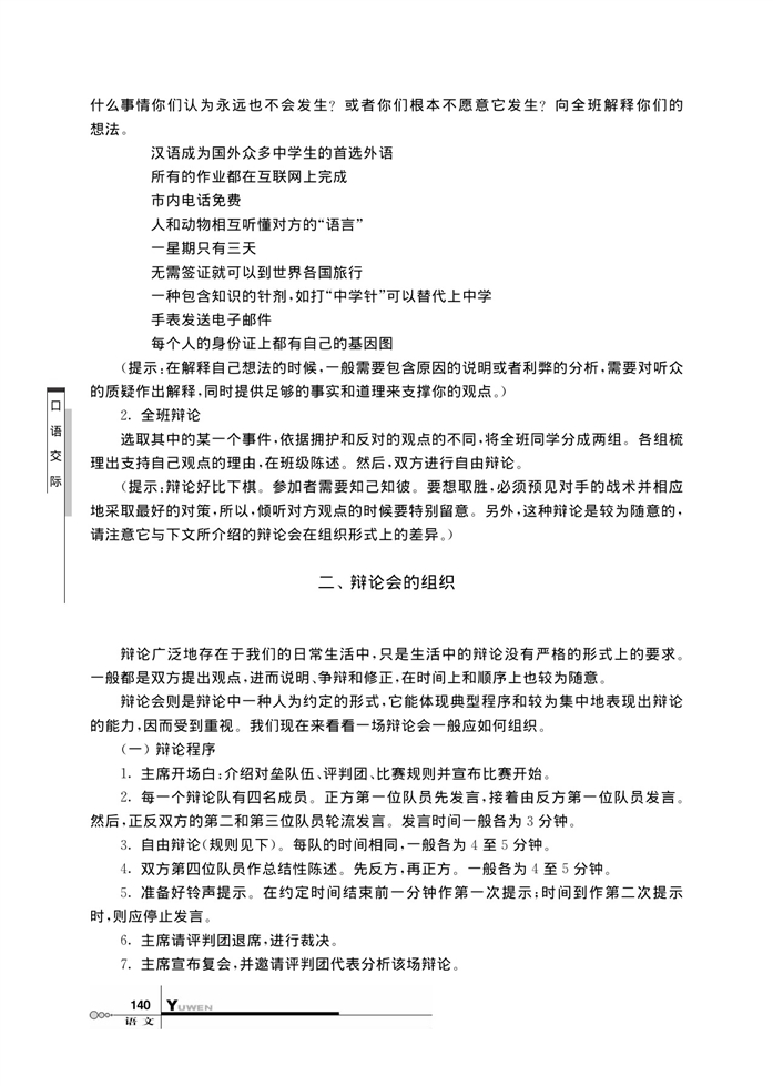 华师大版高中语文高三语文下册（试用本）口语交际第2页