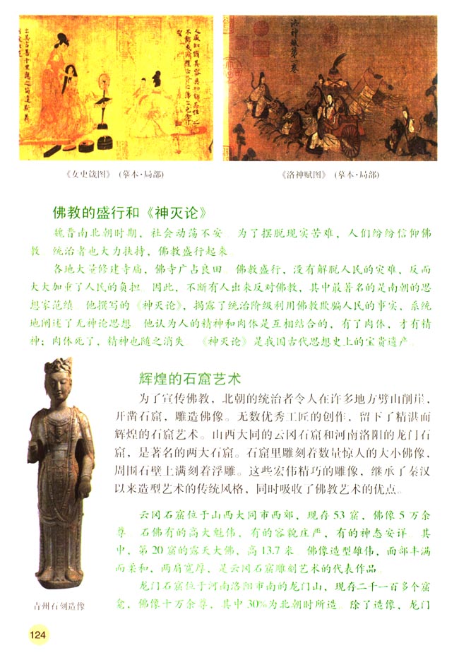 人教版七年级历史上册第22课 承上启下的魏晋南北朝文化（二）第2页