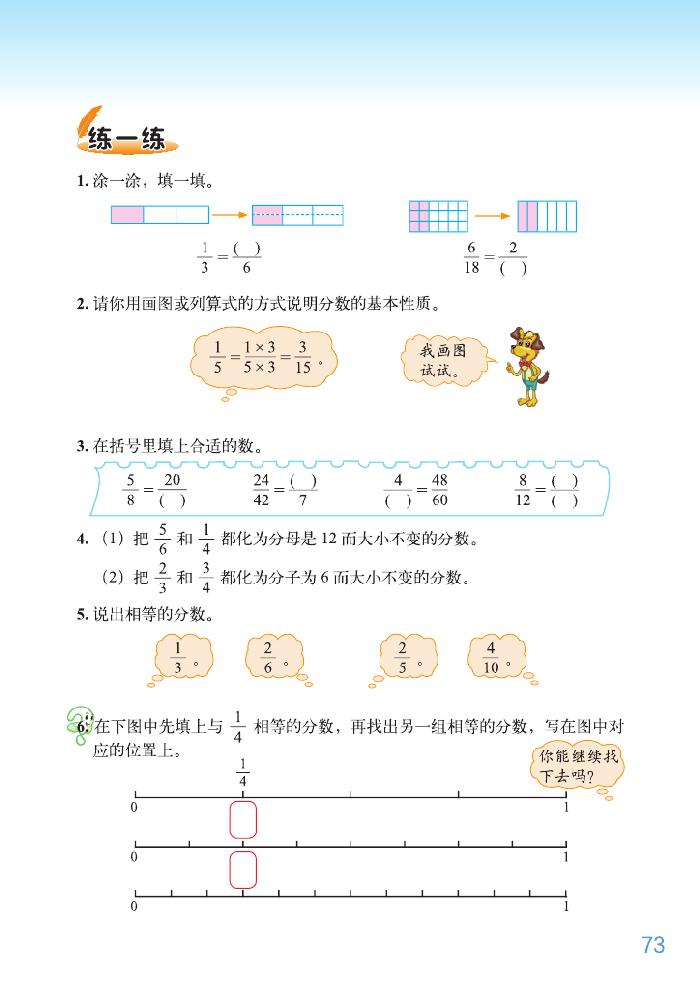 北师大版五年级数学上册五 分数的意义第10页