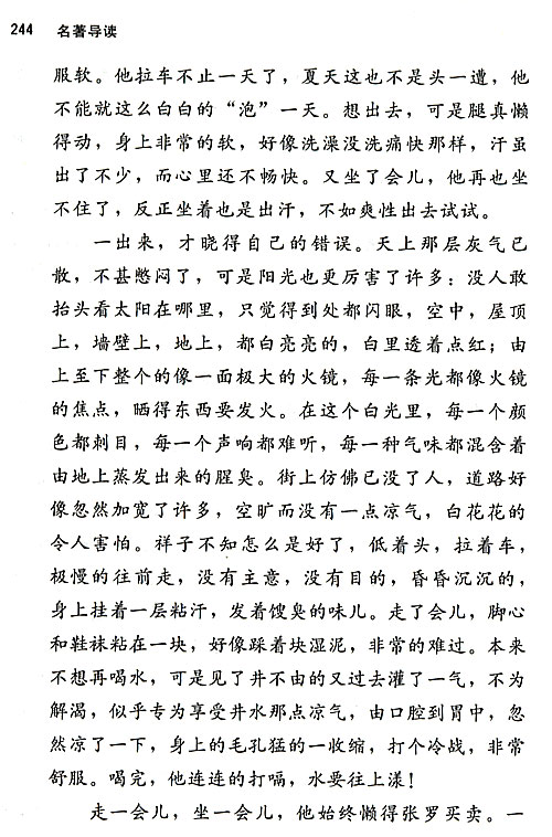 人教版八年级语文上册《骆驼祥子》：旧北京人力车夫的心酸故事第7页