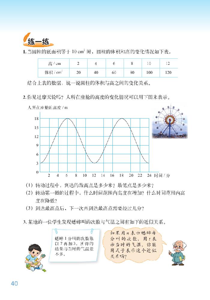 北师大版六年级数学下册四 正比例与反比例第1页