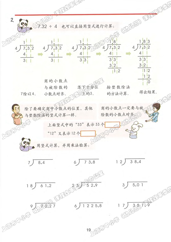 沪教版小学五年级数学上册除数是整数的小数除法第1页