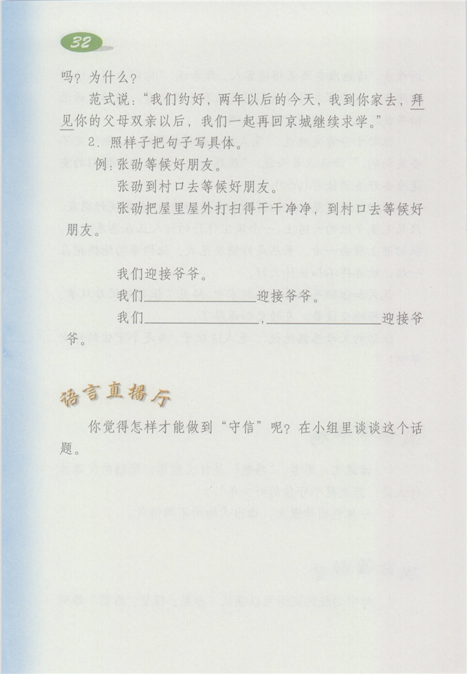 沪教版小学四年级语文上册12 我第66页