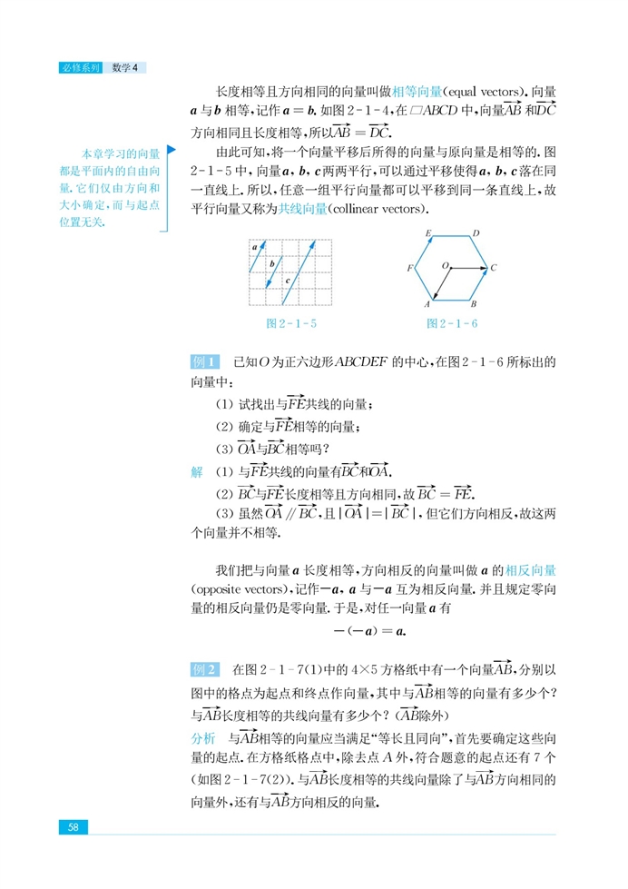 苏教版高中高二数学必修4平面向量第5页