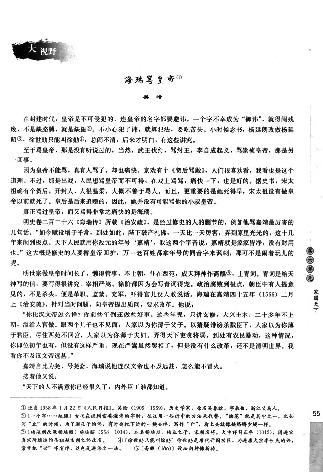 高三语文中国文化经典研读海瑞骂皇帝第0页