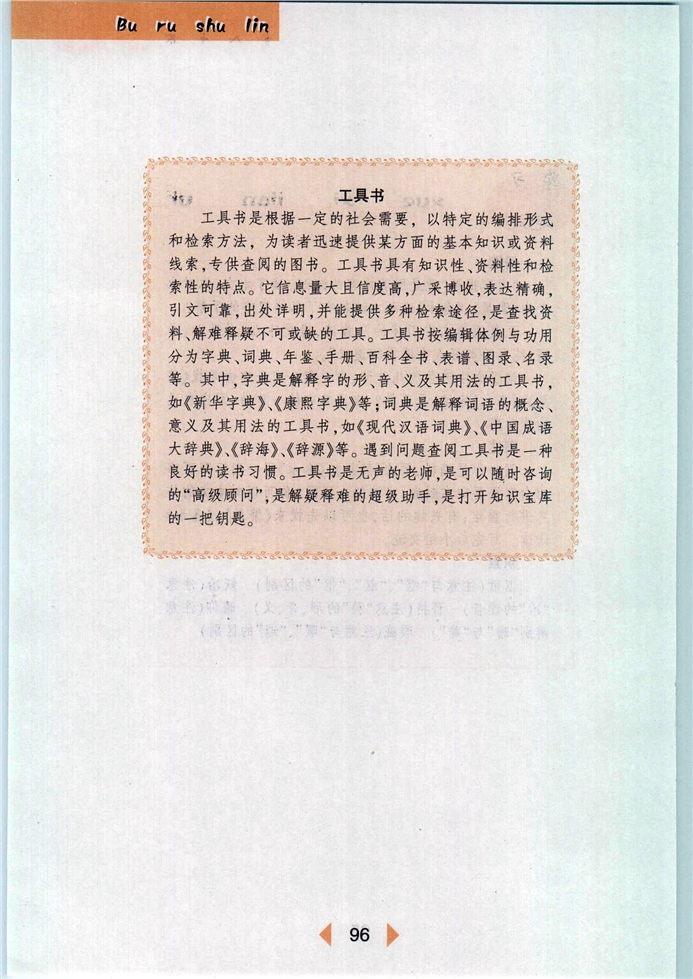 沪教版初中初一语文下册《繁星》、《春水》内容提要第5页