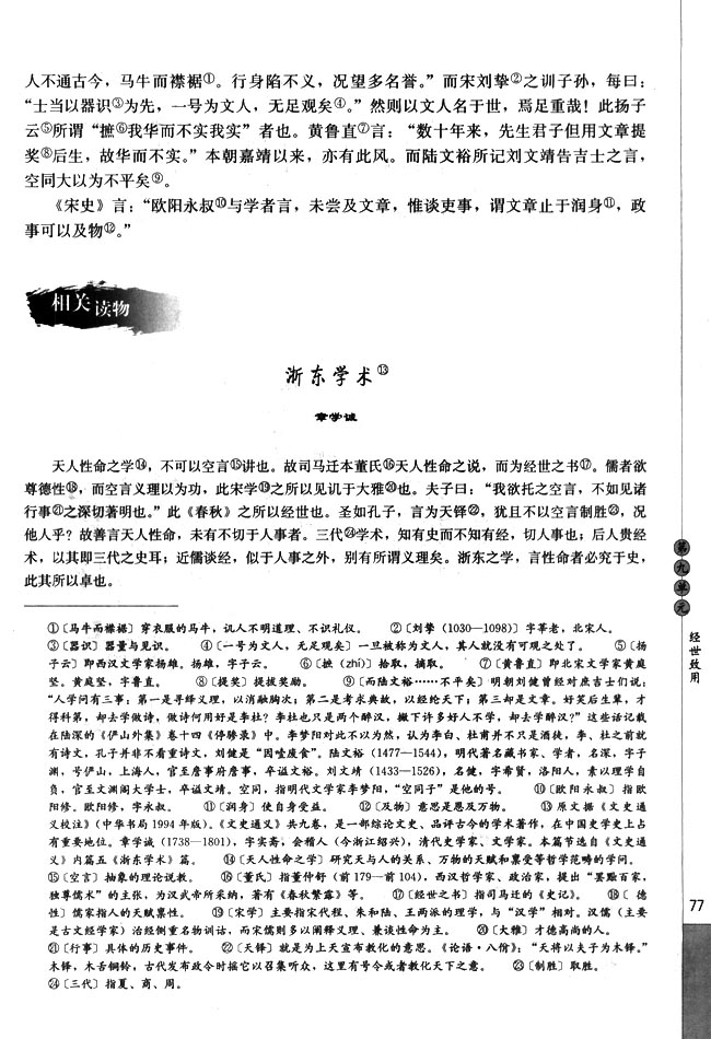 高三语文中国文化经典研读浙东学术第0页