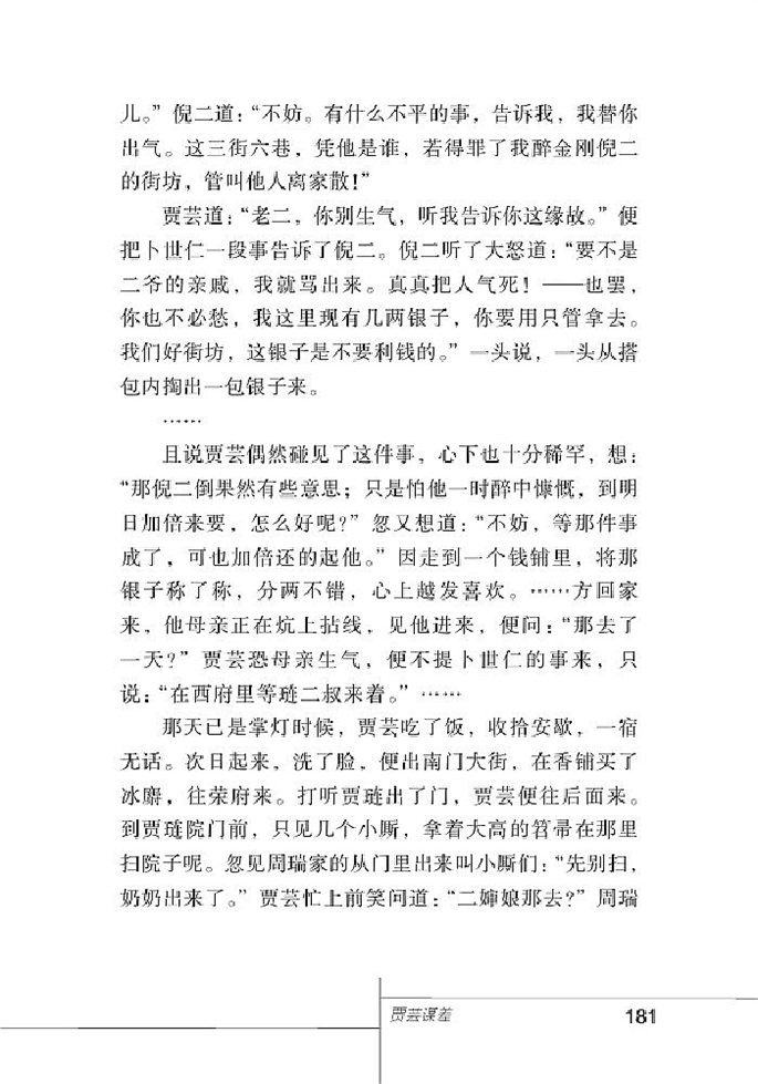 北师大版初中语文初三语文上册话里有话第5页