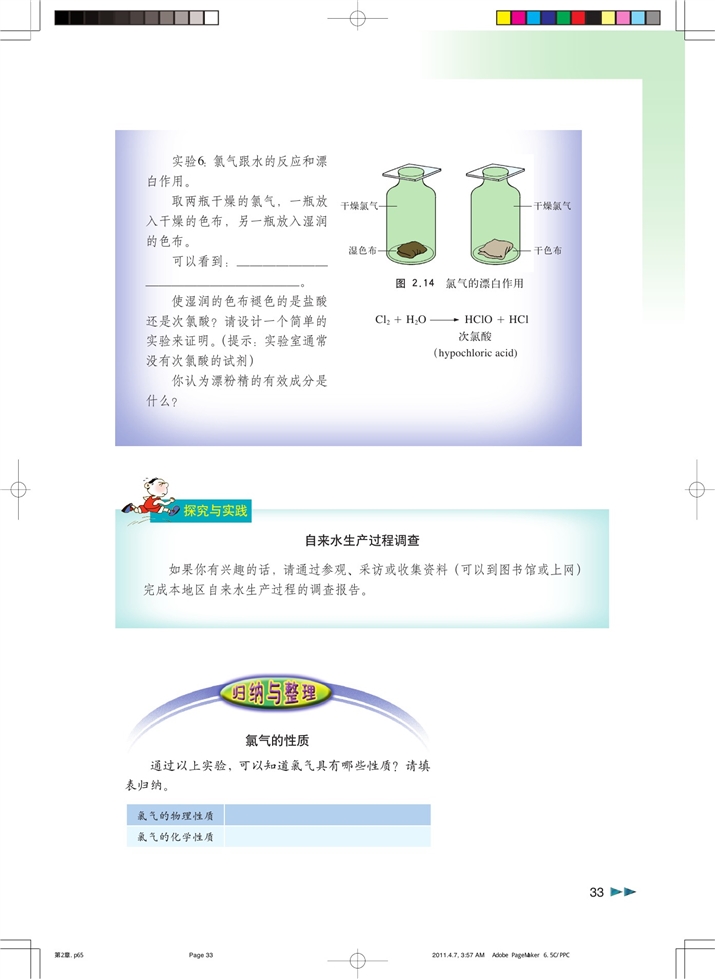 沪科版高中化学高一化学试验版海水中的氯第2页