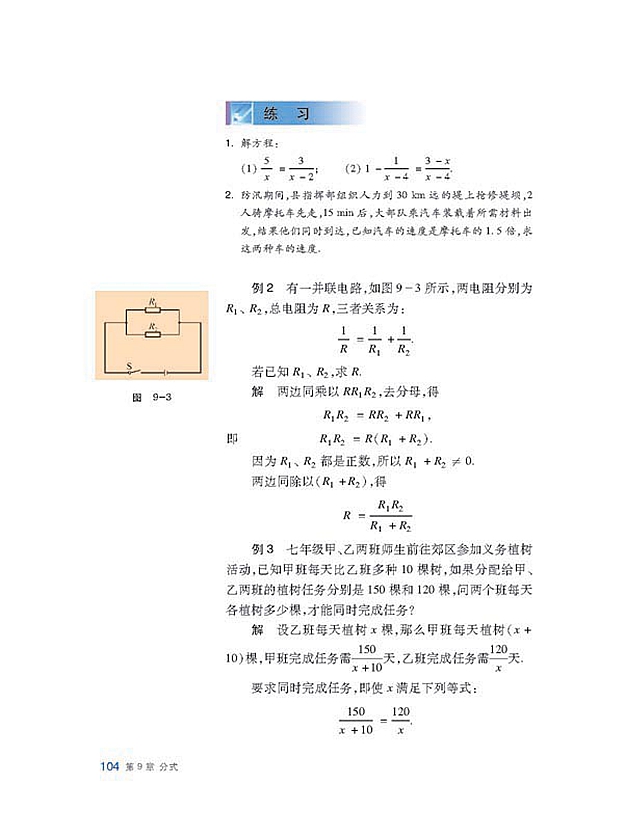 沪科版初中数学初一数学下册分式方程第2页
