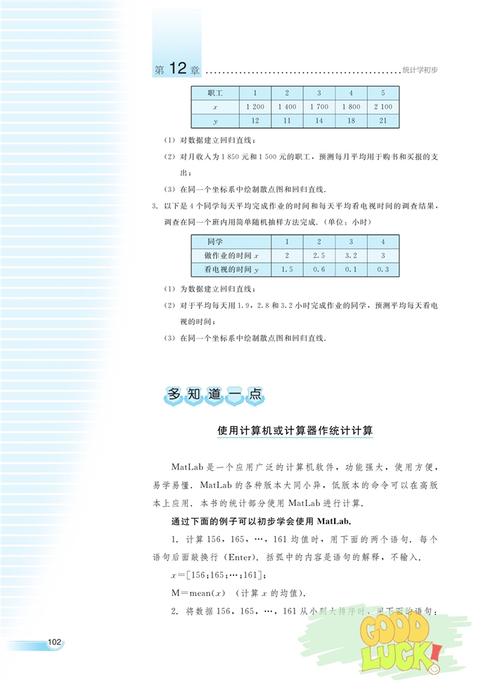 湘教版高中高三数学必修五数据的相关性第8页