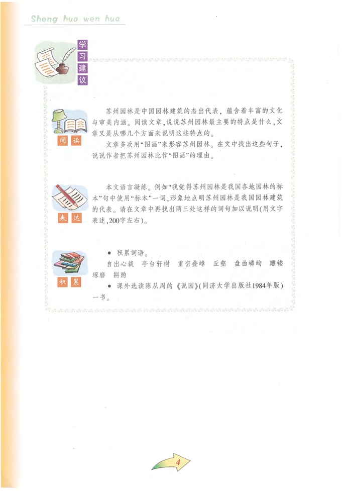 沪教版初中初三语文上册生活文化第4页