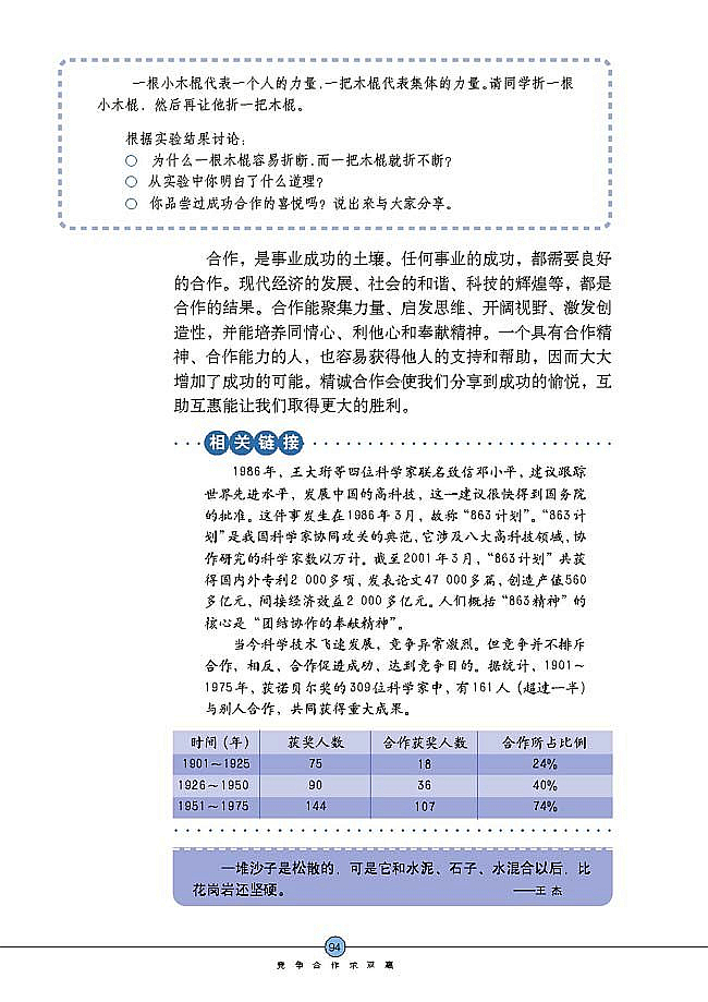 人教版初中政治初二政治上册竞争合作求双赢第5页