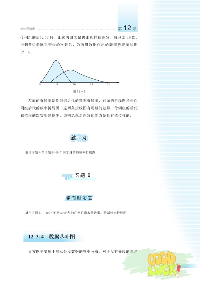 湘教版高中高三数学必修五用样本分布估计总体分布第7页
