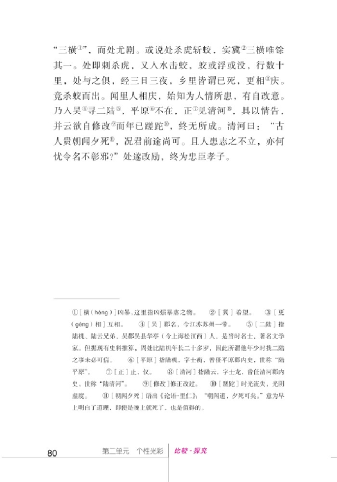北师大版初中语文初三语文下册比较探究第11页