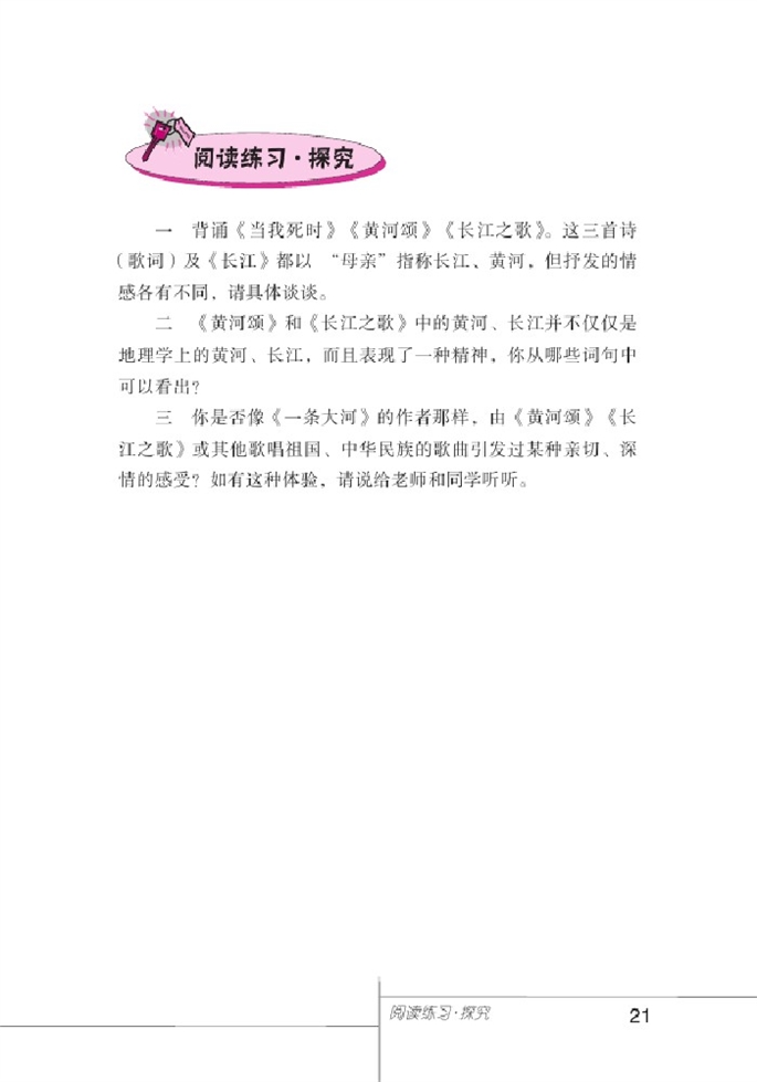 北师大版初中语文初一语文下册比较探究第13页