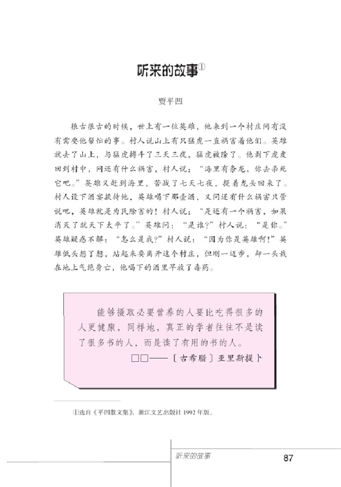 北师大版初中语文初三语文下册鉴赏评论第5页